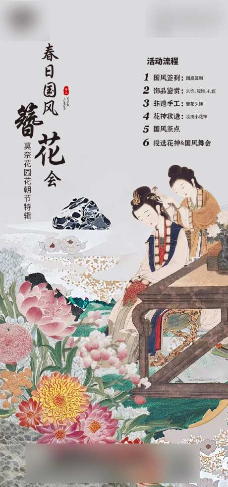 簪花活动海报-采灵感-https://www.cailinggan.com/