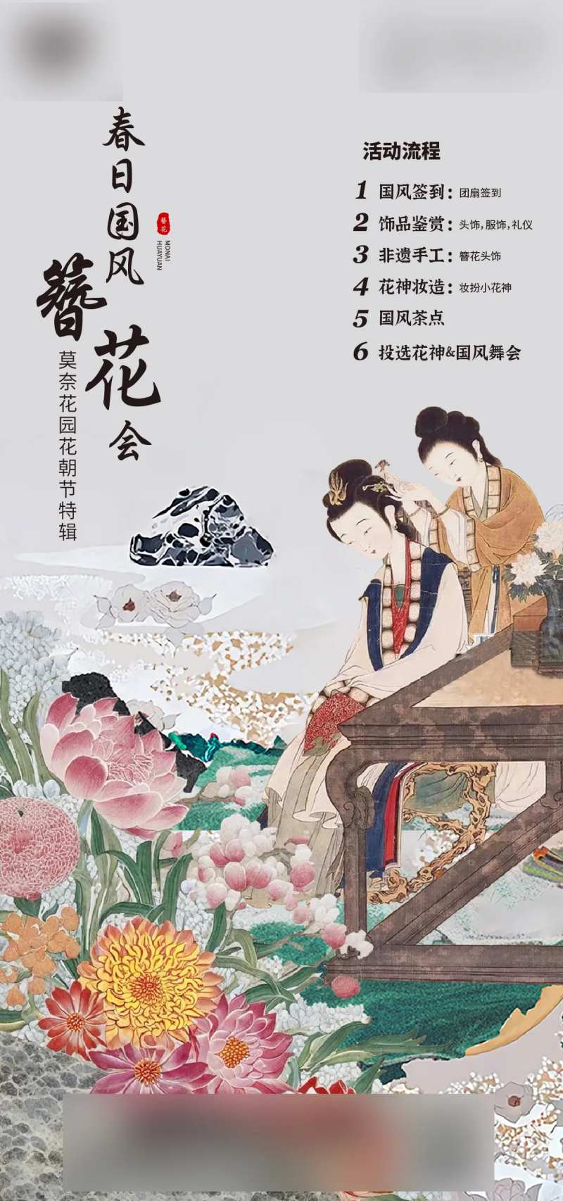 簪花活动海报-采灵感-cailinggan.com