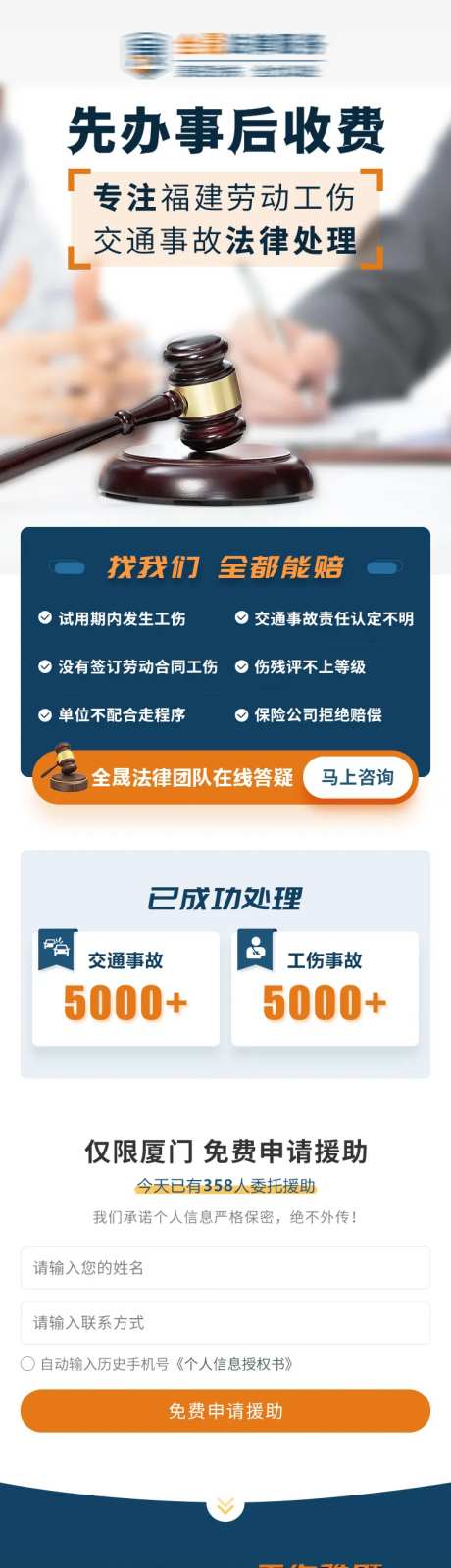法律服务H5专题设计-采灵感-https://www.cailinggan.com/