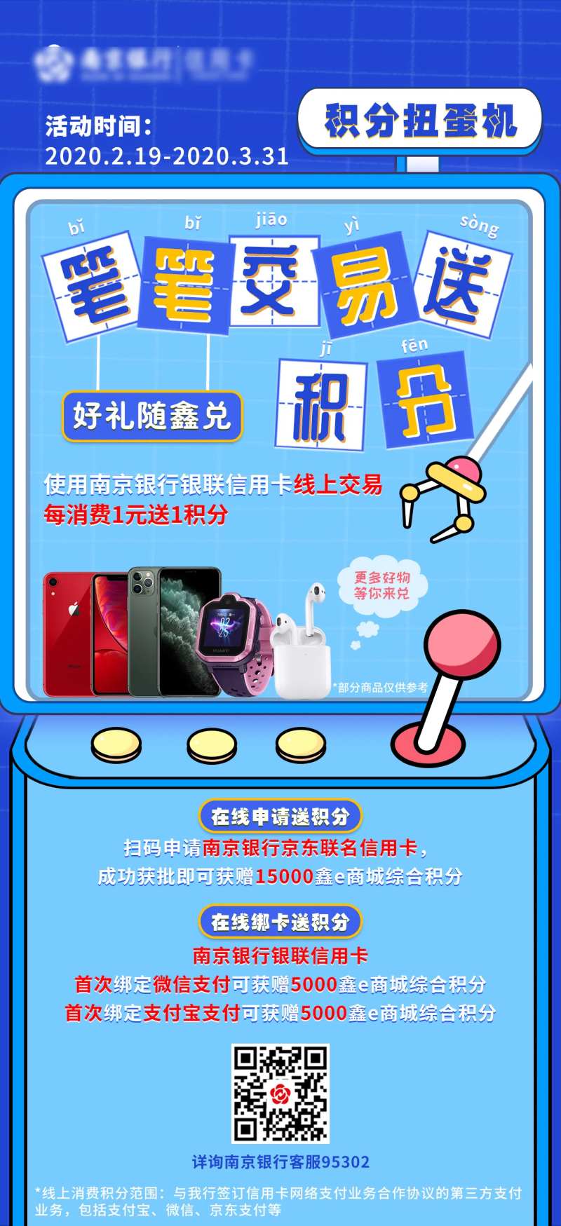 扭蛋机活动海报-采灵感-cailinggan.com