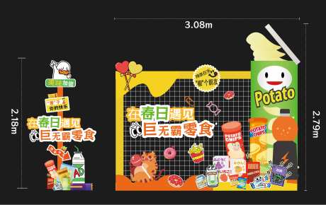 零食薯片活动美陈设计-采灵感-https://www.cailinggan.com/