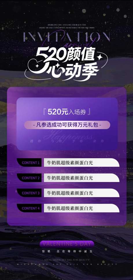 医美520卡项活动海报-采灵感-cailinggan.com