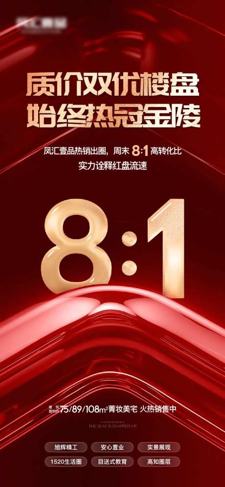地产红色数字高转化比海报-采灵感-https://www.cailinggan.com/