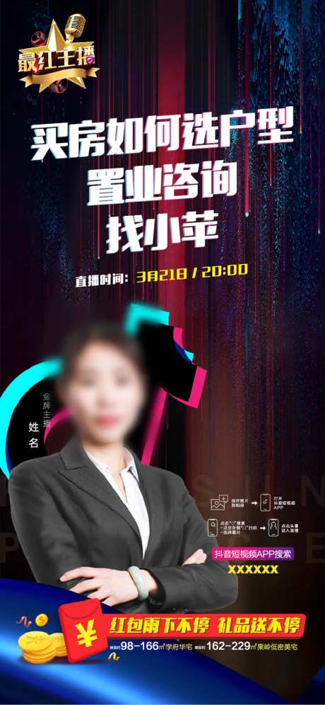 地产看房直播人物海报-采灵感-https://www.cailinggan.com/