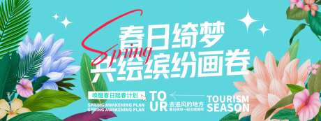 春日绮梦共绘缤纷画卷活动背景板-采灵感-https://www.cailinggan.com/