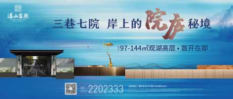 房地产湖景房海报展板-采灵感-https://www.cailinggan.com/