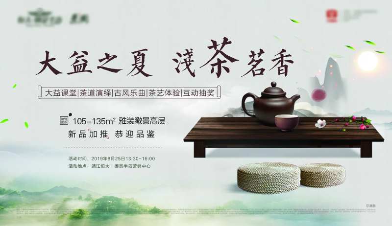 茶道品茗活动背景板-采灵感-cailinggan.com