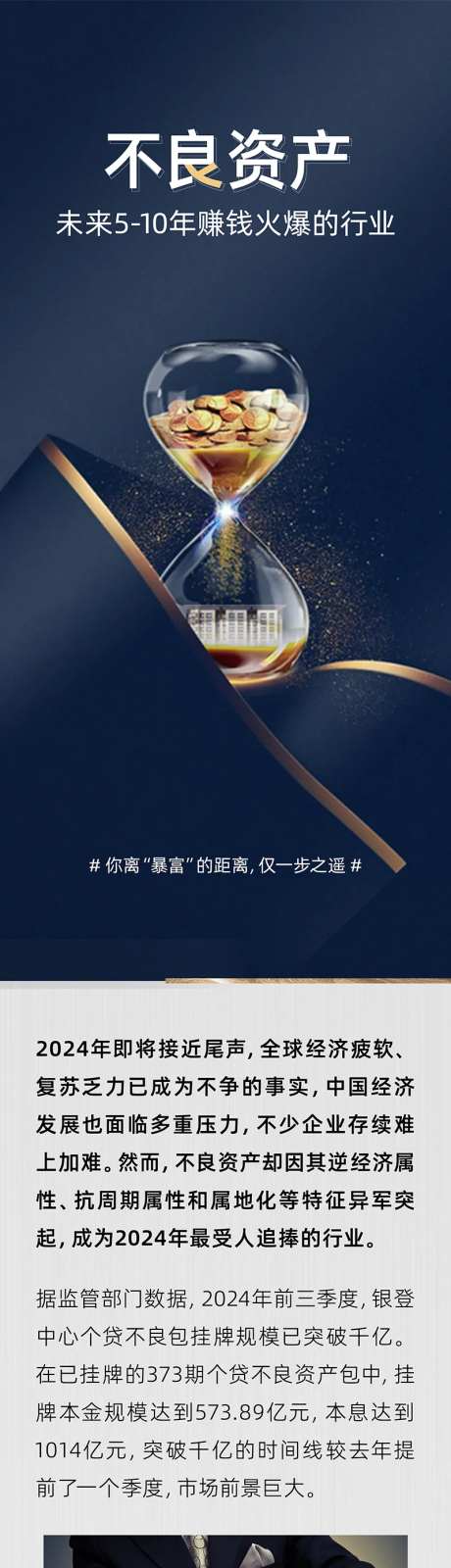 不良资产金融招商加盟海报长图-采灵感-https://www.cailinggan.com/