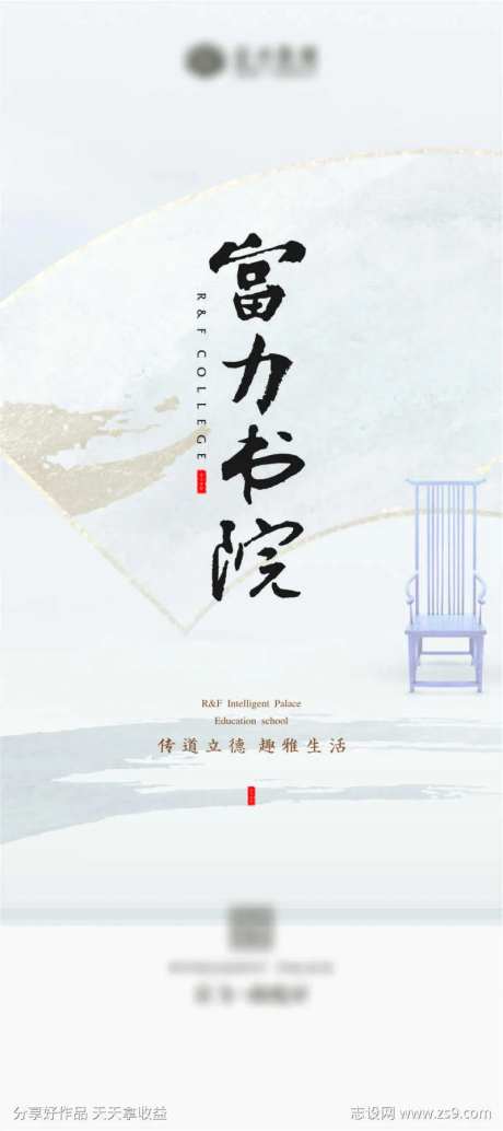 地产书院展架-采灵感-https://www.cailinggan.com/