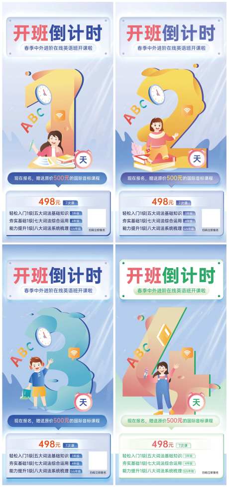 开班倒计时海报-采灵感-https://www.cailinggan.com/