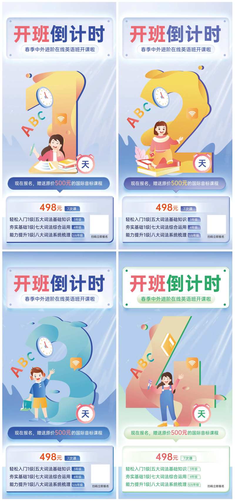 开班倒计时海报-采灵感-cailinggan.com