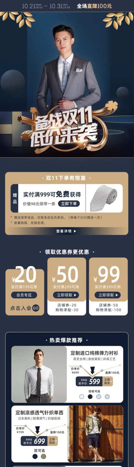 双11男西装服饰淘宝首页-采灵感-https://www.cailinggan.com/
