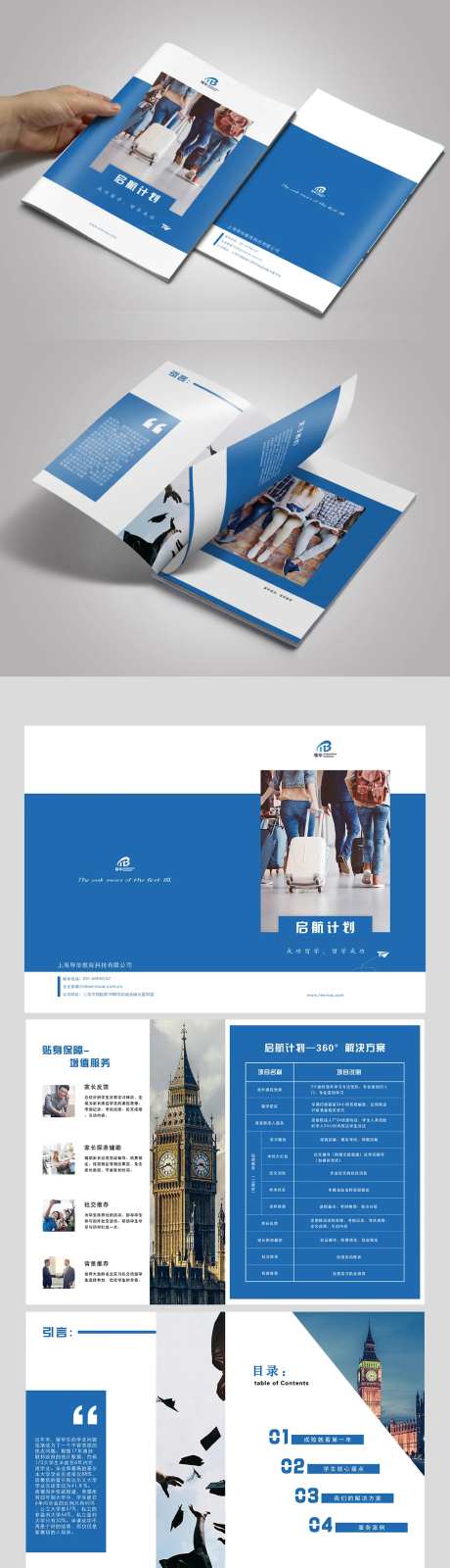 留学服务起航计划画册-采灵感-https://www.cailinggan.com/