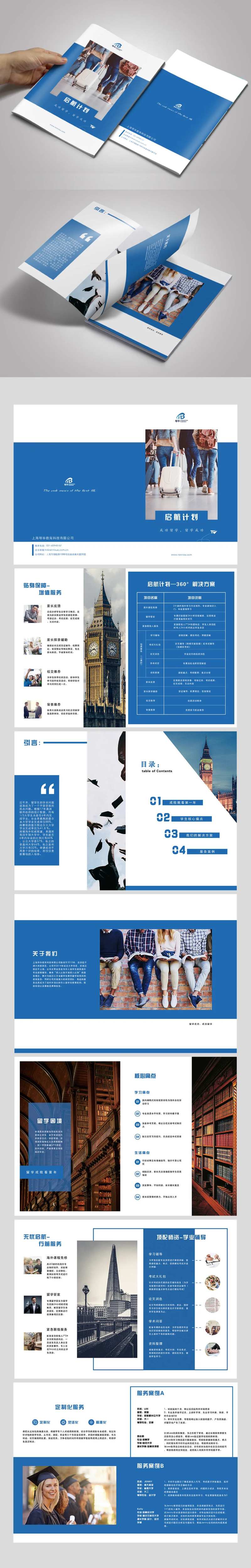 留学服务起航计划画册-采灵感-cailinggan.com