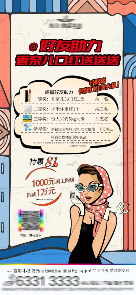 好友助力活动单图-采灵感-https://www.cailinggan.com/