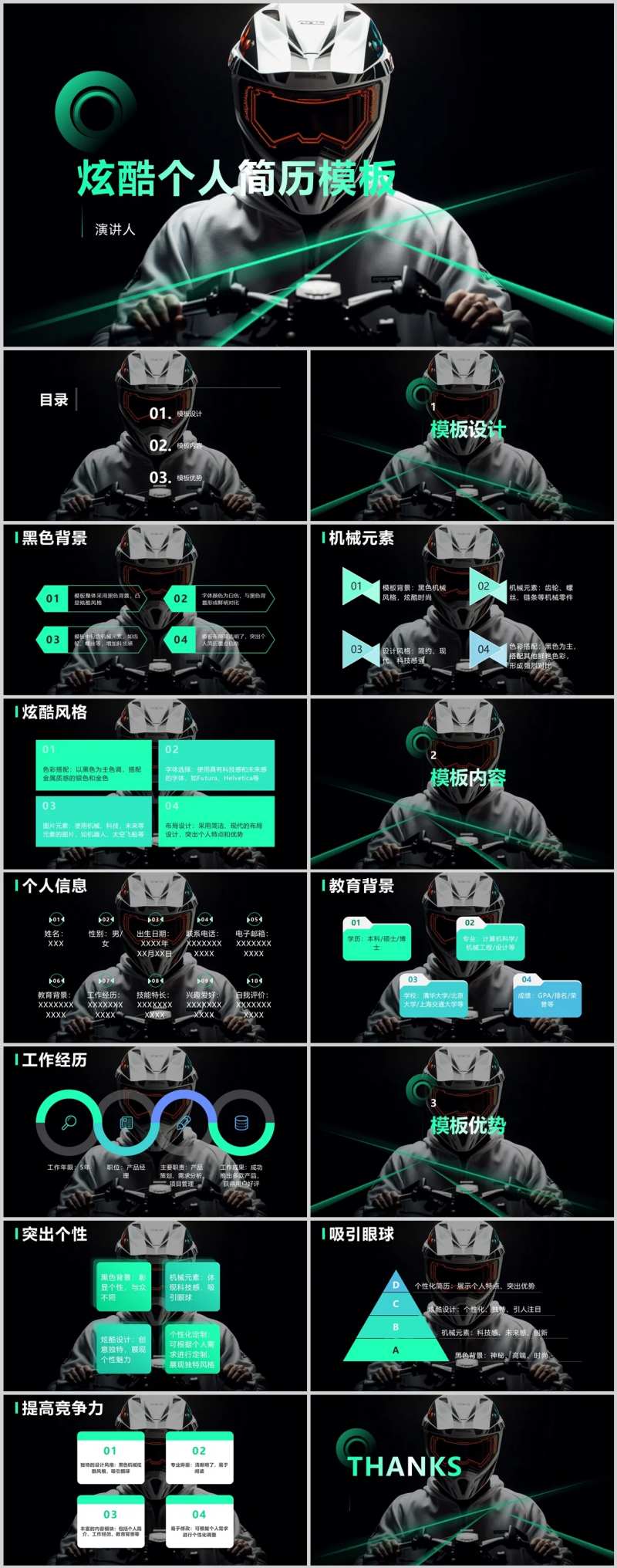 炫酷个人简历模板PPT-采灵感-cailinggan.com