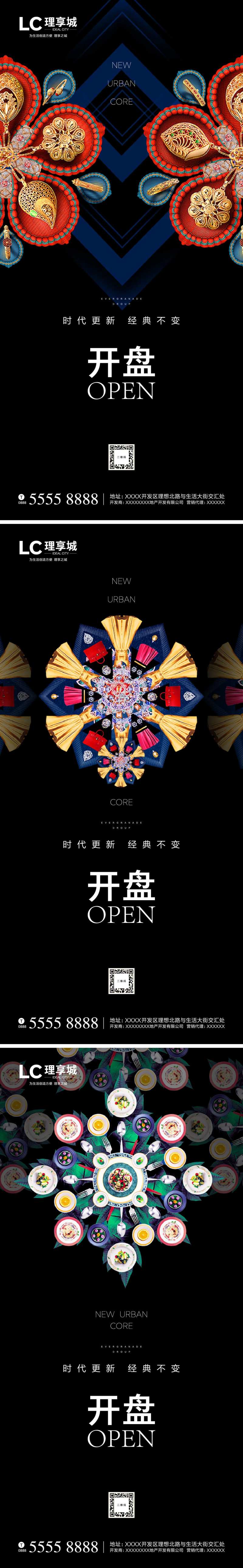 开盘万花筒地产海报-采灵感-cailinggan.com