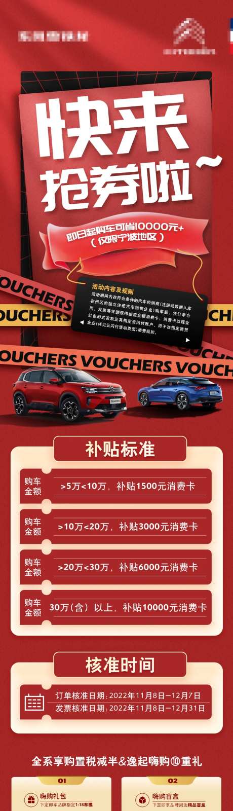 汽车政策抢券长图-采灵感-https://www.cailinggan.com/