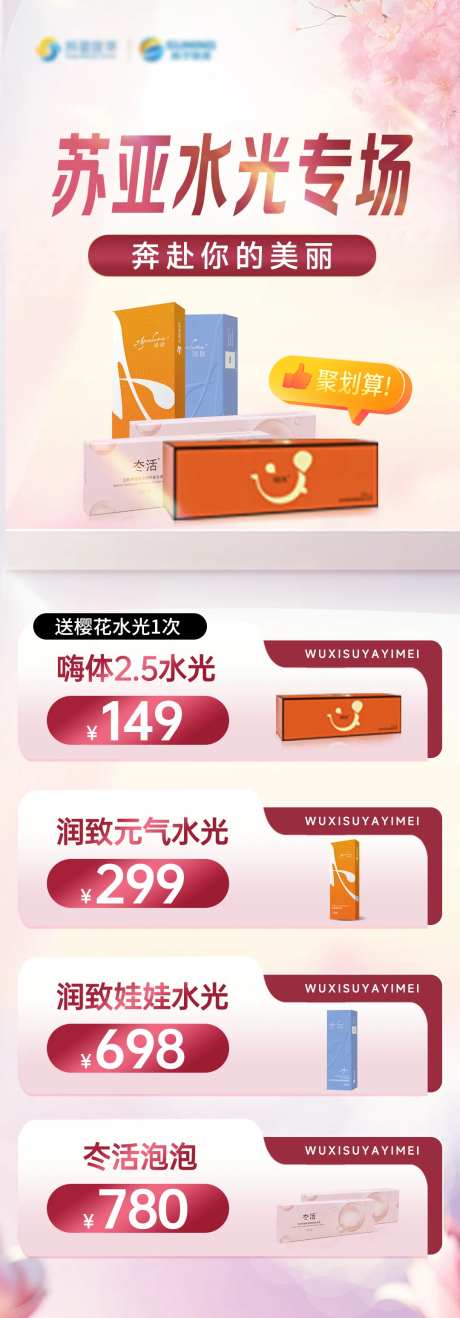 水光特惠专场海报-采灵感-https://www.cailinggan.com/