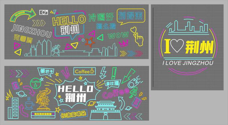 荆州元素霓虹灯打卡墙-采灵感-cailinggan.com