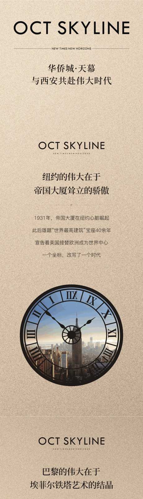 华侨城天幕推广长图-采灵感-https://www.cailinggan.com/