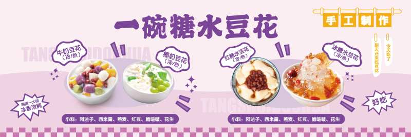 冰豆花店招-采灵感-cailinggan.com