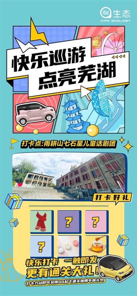 芜湖城市打卡巡游插画海报-采灵感-https://www.cailinggan.com/