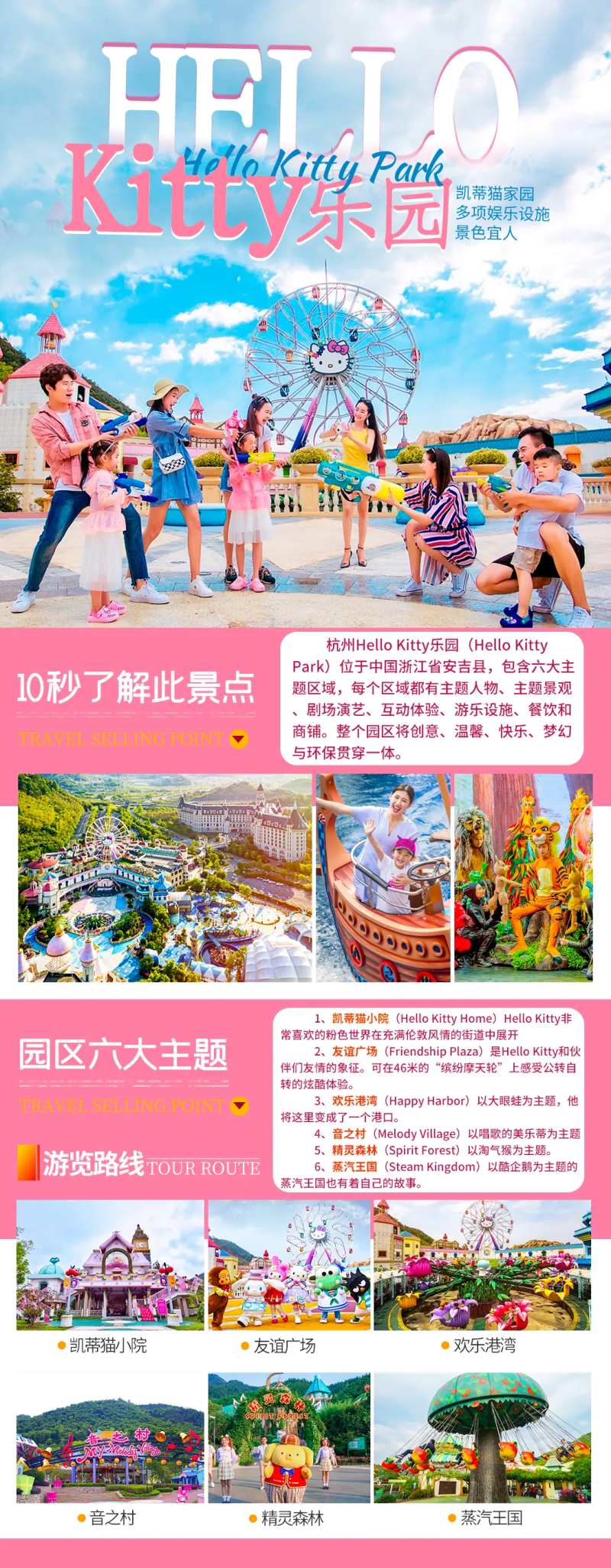 杭州凯蒂猫乐园旅游介绍-采灵感-cailinggan.com