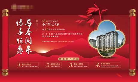 地产购房钜惠宣传海报展板-采灵感-https://www.cailinggan.com/