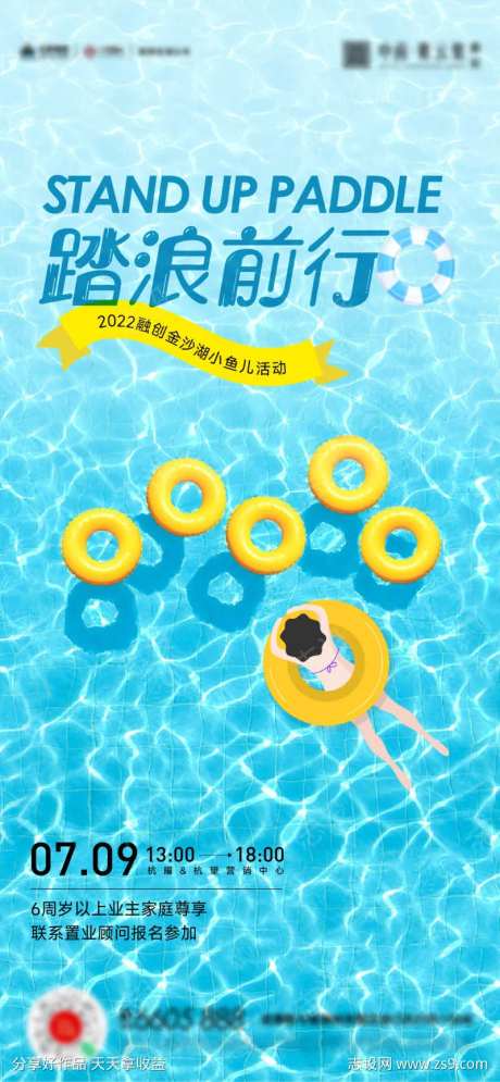 夏天儿童游泳玩水亲子活动海报-采灵感-https://www.cailinggan.com/