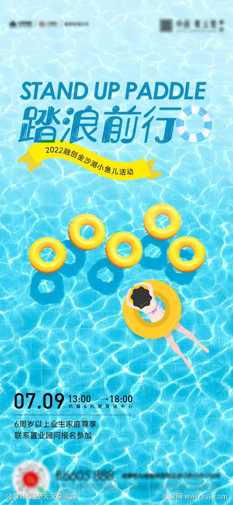 夏天儿童游泳玩水亲子活动海报-采灵感-cailinggan.com