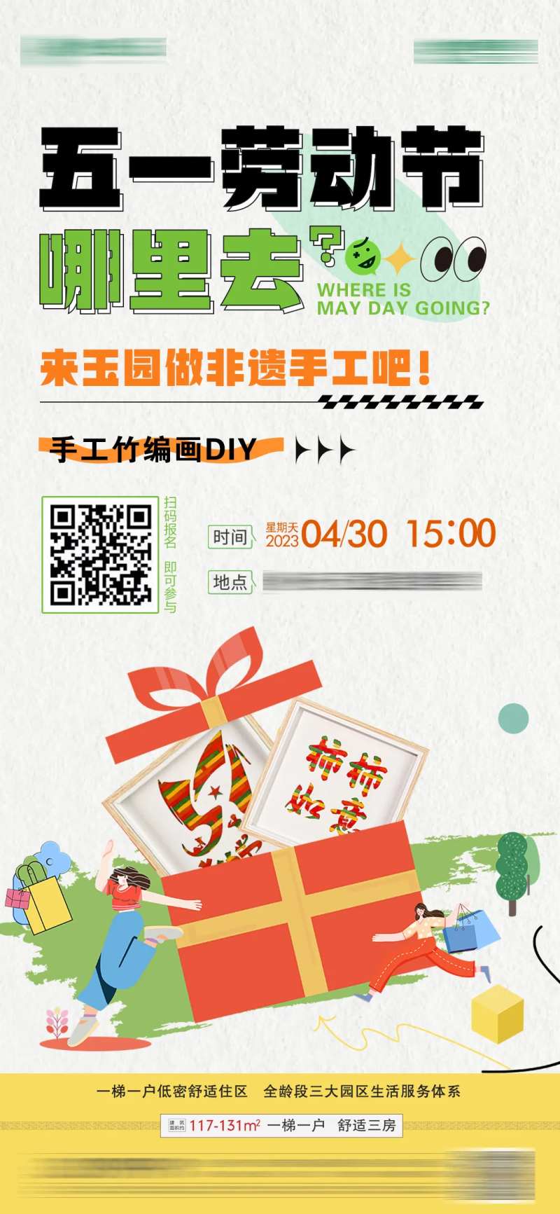 五一劳动节非遗竹编画手工活动DIY-采灵感-cailinggan.com