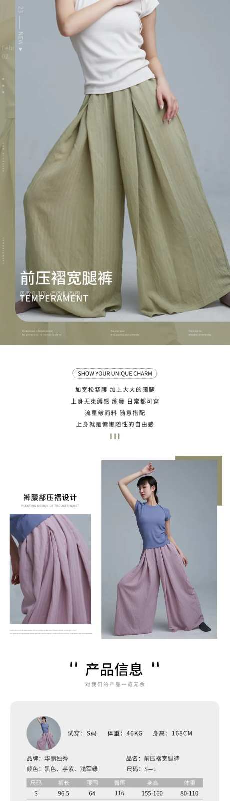 阔腿裤服装宣传电商详情-采灵感-https://www.cailinggan.com/