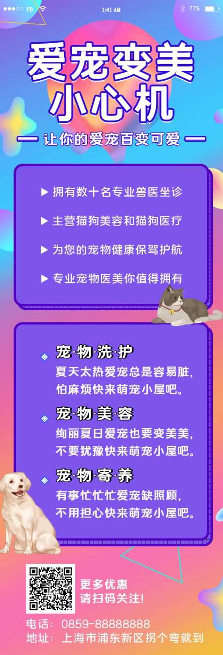 可爱宠物美容医疗护理海报长图-采灵感-https://www.cailinggan.com/