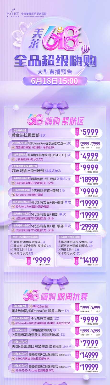 618直播落地页项目长图-采灵感-https://www.cailinggan.com/