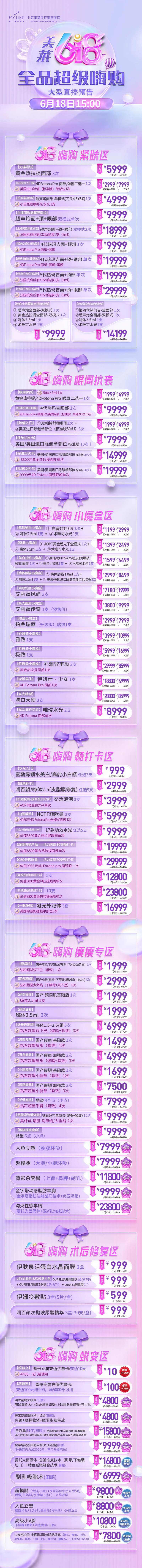 618直播落地页项目长图-采灵感-cailinggan.com