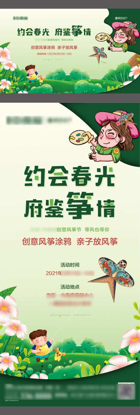 地产春天彩绘风筝节DIY活动物流-采灵感-https://www.cailinggan.com/