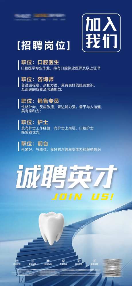 招聘确认海报展架口腔-采灵感-https://www.cailinggan.com/
