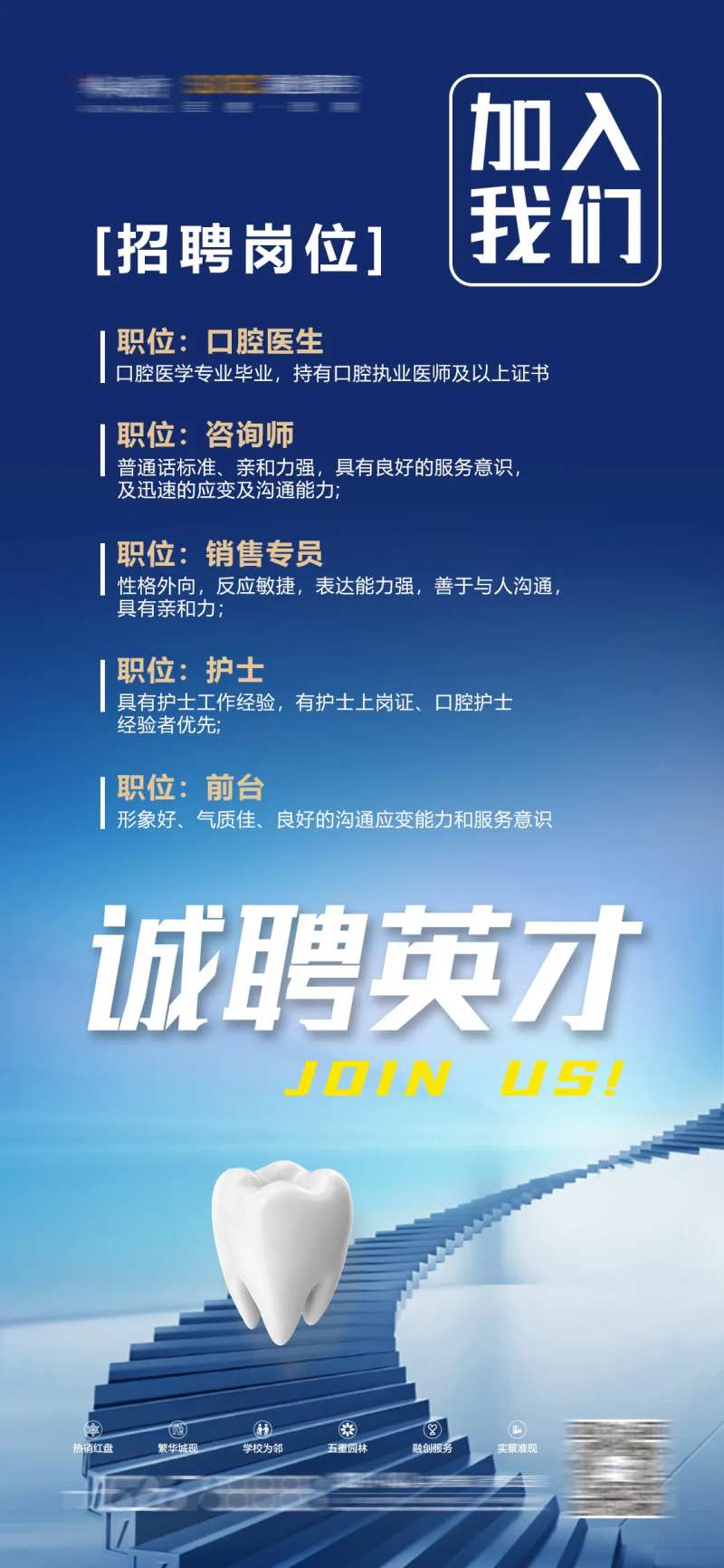 招聘确认海报展架口腔-采灵感-cailinggan.com