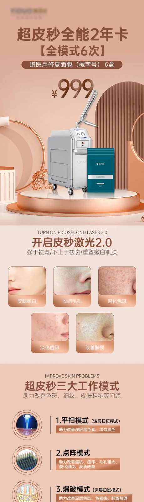 医用面膜产品详情页-采灵感-https://www.cailinggan.com/