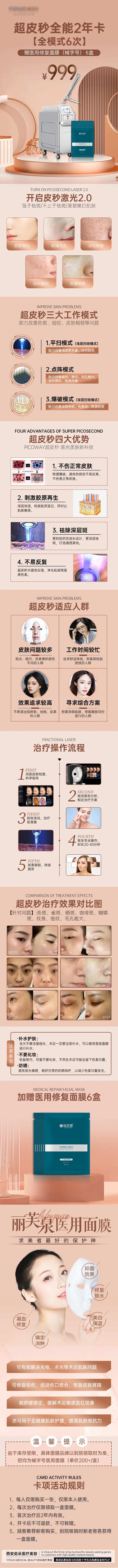 医用面膜产品详情页-采灵感-cailinggan.com