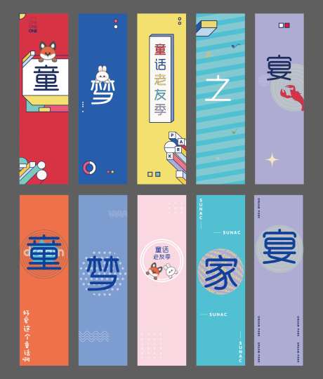 童梦家宴舞台-采灵感-https://www.cailinggan.com/