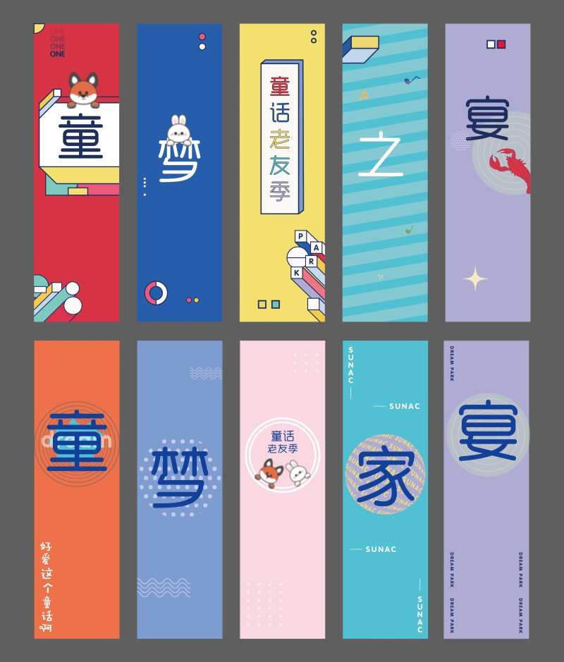 童梦家宴舞台-采灵感-cailinggan.com