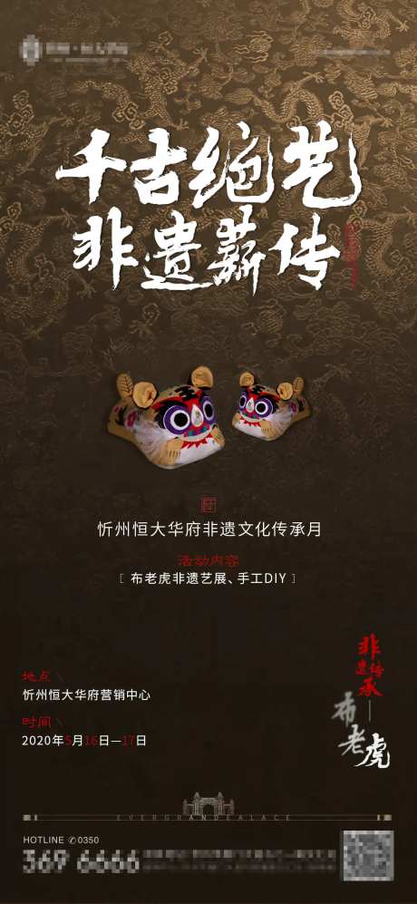 地产非遗文化海报-采灵感-https://www.cailinggan.com/
