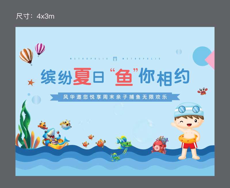 地产捕鱼活动背景板-采灵感-cailinggan.com