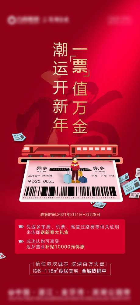 春节回家过年春运-采灵感-https://www.cailinggan.com/