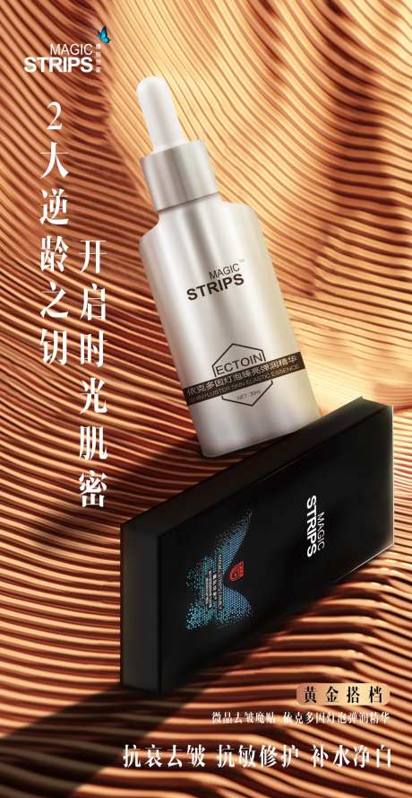 金色线条时光肌肤原液海报-采灵感-https://www.cailinggan.com/