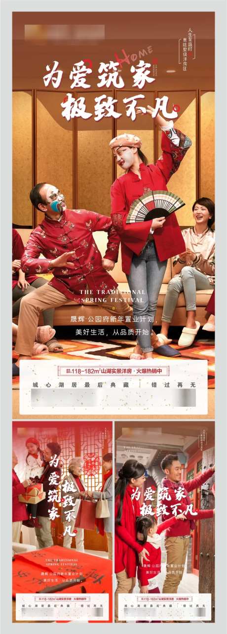 房地产新春返乡置业价值点海报-采灵感-https://www.cailinggan.com/