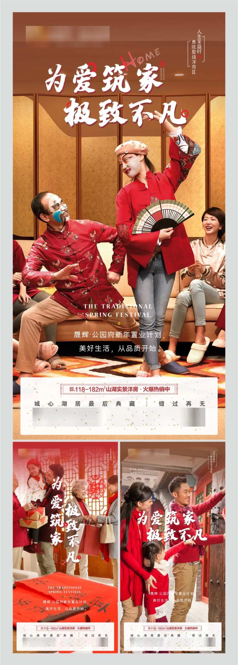 房地产新春返乡置业价值点海报-采灵感-cailinggan.com