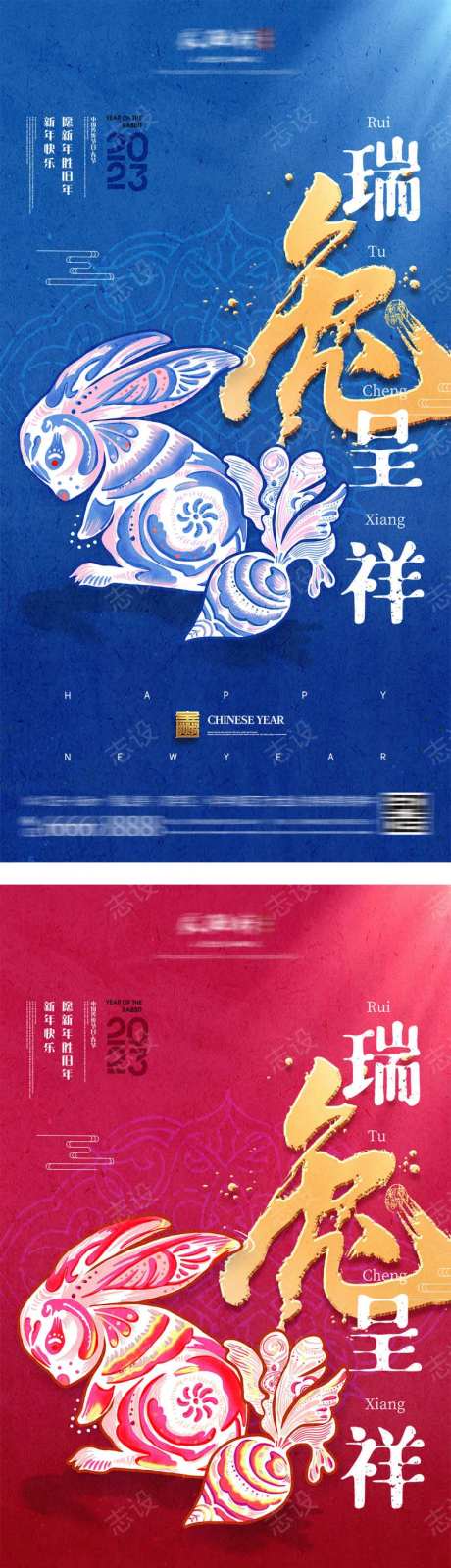 地产瑞兔呈祥贺岁海报-采灵感-https://www.cailinggan.com/
